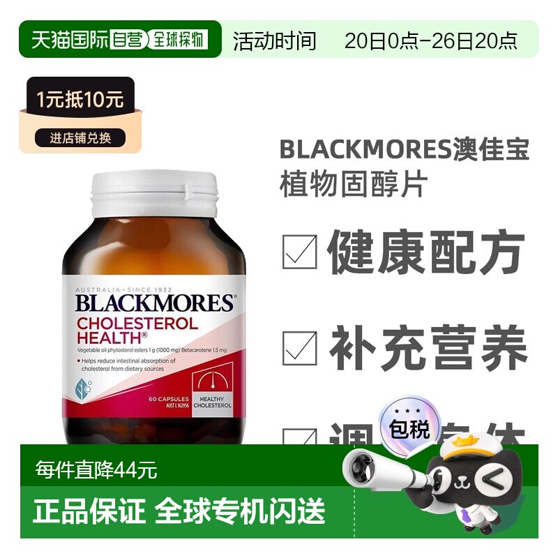 澳大利亚直邮Blackmores澳佳宝健康维生素营养补充植物60粒胶囊