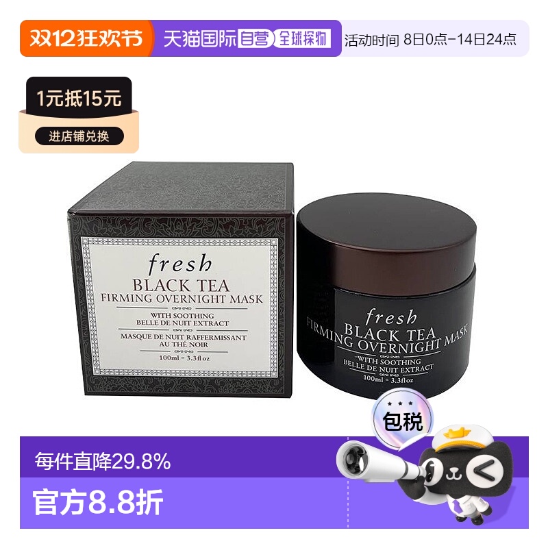 香港直邮Fresh馥蕾诗红茶黑罐睡眠面膜100ml美容修饰补水保湿舒缓