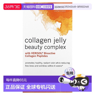 诺奥,Solutions，胶原蛋白果冻美容复合物，甜橙，10 条果冻条，