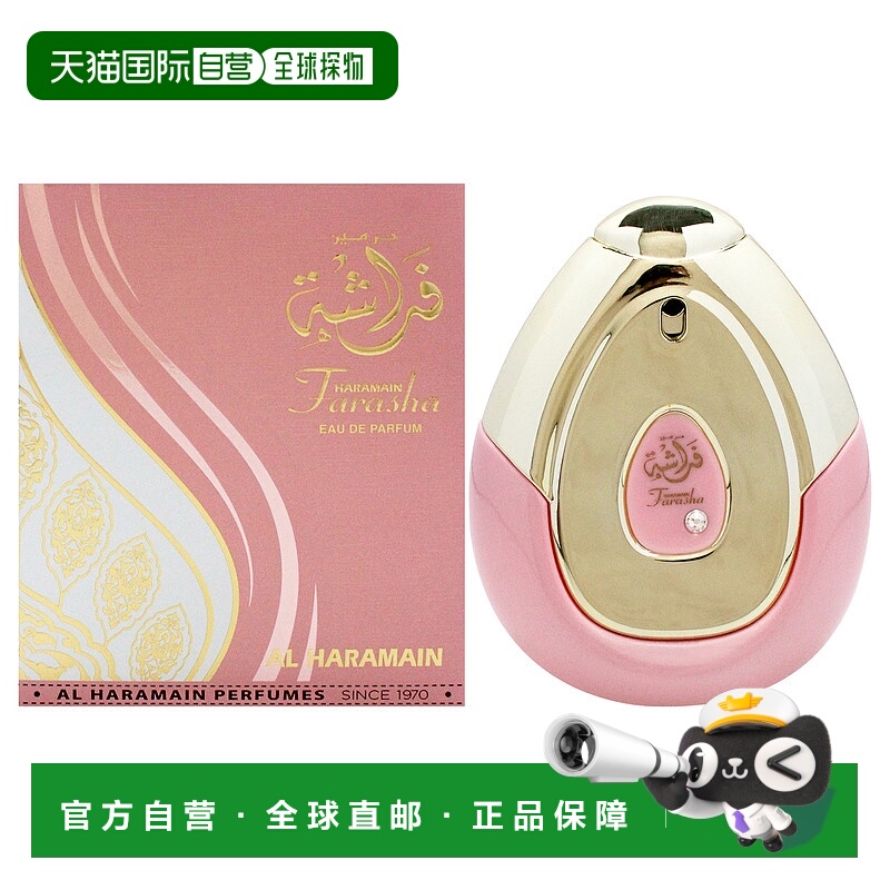 美国直邮Al Haramain法拉沙浓女士香水喷雾-98ml正品
