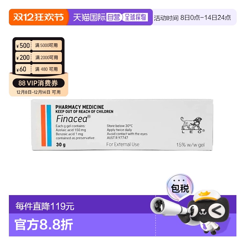 澳大利亚直邮finacea壬二酸15%医用祛痘gel闭痘粉刺治疗痤疮30克