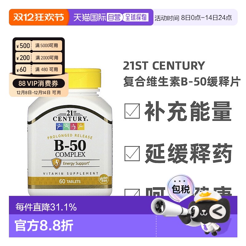 香港直发21st Century复合维生素B-50补充维生素呵护健康60片