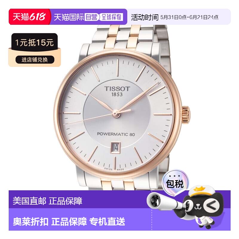 自营tissot天梭男士卡森40mm自动手表-银色和玫瑰金 美国奥莱直发