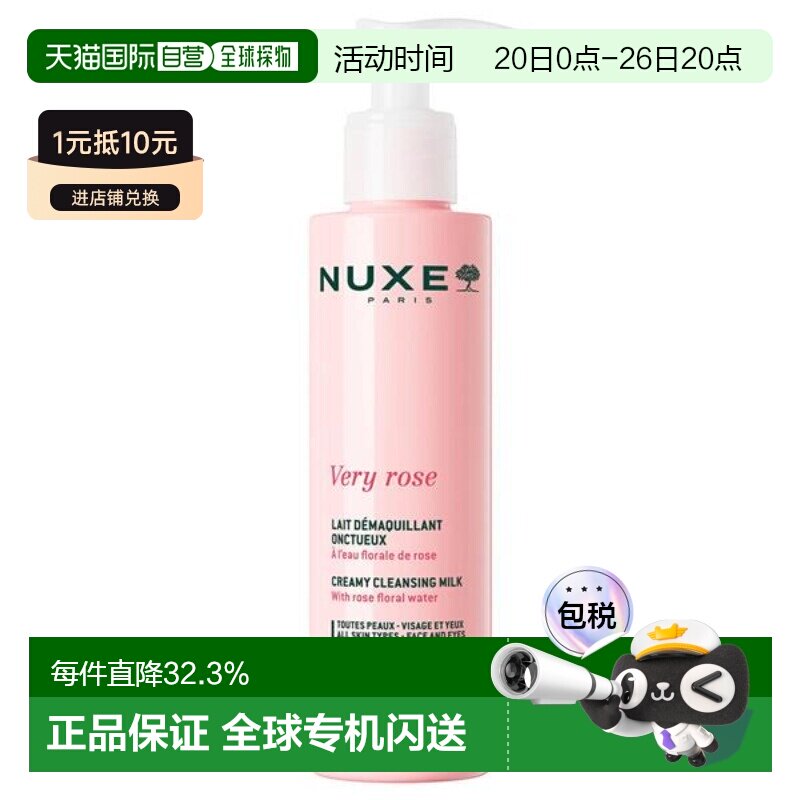 香港直邮Nuxe欧树玫瑰舒柔卸妆乳温和清洁面部眼部正品