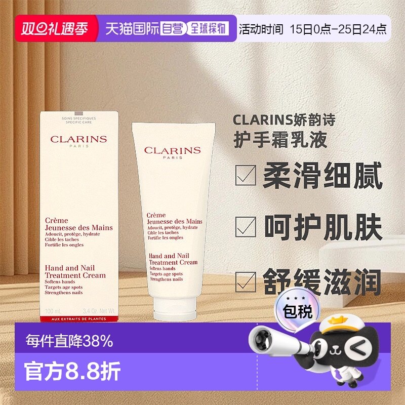 欧洲直邮clarins娇韵诗护手霜乳液100ml滋润柔滑细腻正品