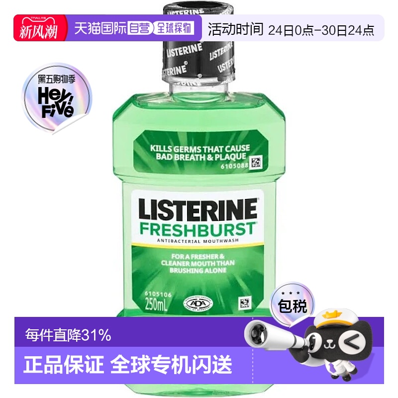 澳大利亚直邮Listerine李施德林 清新口气漱口水 250ml/瓶新正品