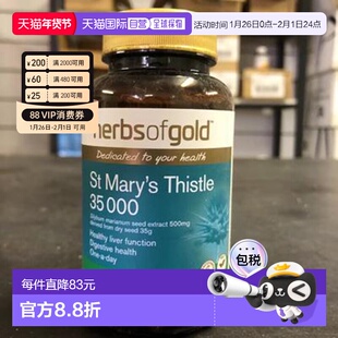 澳大利亚直邮HerbsofGold和丽康奶蓟草护肝片熬夜解酒保健品60粒