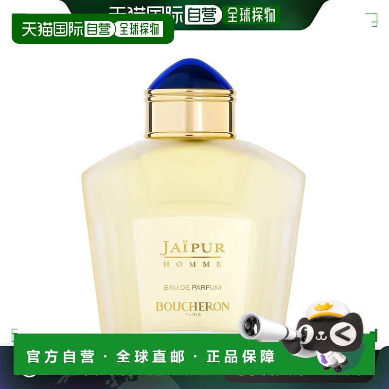 欧洲直邮BOUCHERON宝诗龙香颂浓香水清新高级优雅留香EDP 100ml
