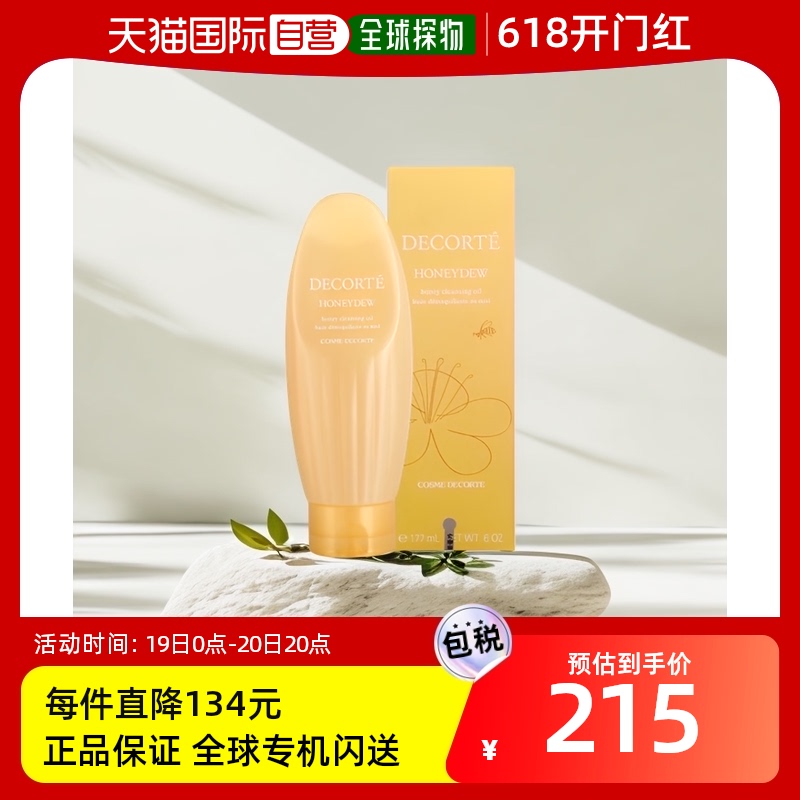 cosme decorte黛珂麦卢卡蜂蜜草本卸妆油177ml温和清洁