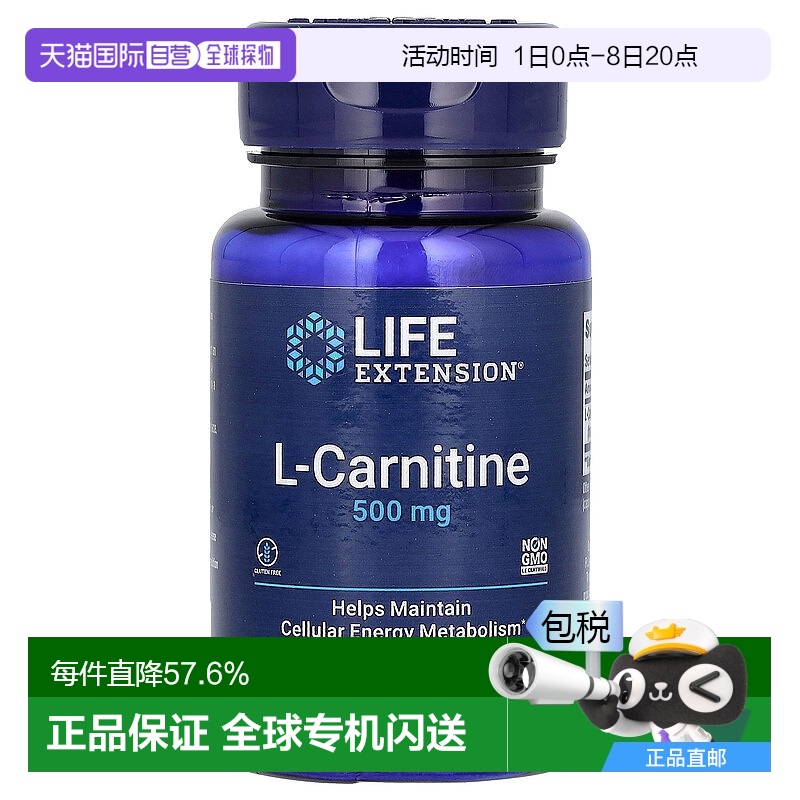 香港直发life extension生命延续L 肉碱体脂健康胶囊30粒下降