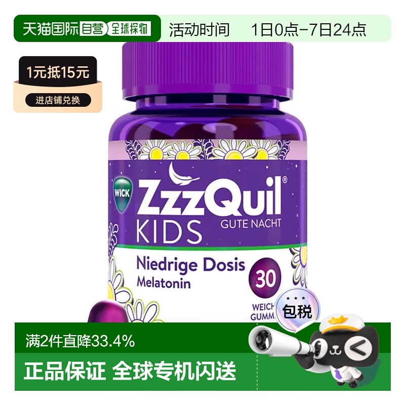 欧洲直邮德国药房WICK维克儿童草本褪黑素安睡软糖30粒优质睡眠