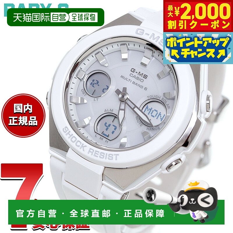 日本直邮卡西欧 Baby-G CASIO BABY-G G-MS 电波太阳能电波时钟腕