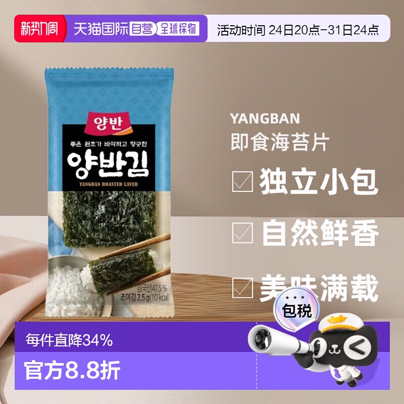 韩国直邮YANGBAN海苔片即食紫菜寿司独立小包儿童零食96包大容量