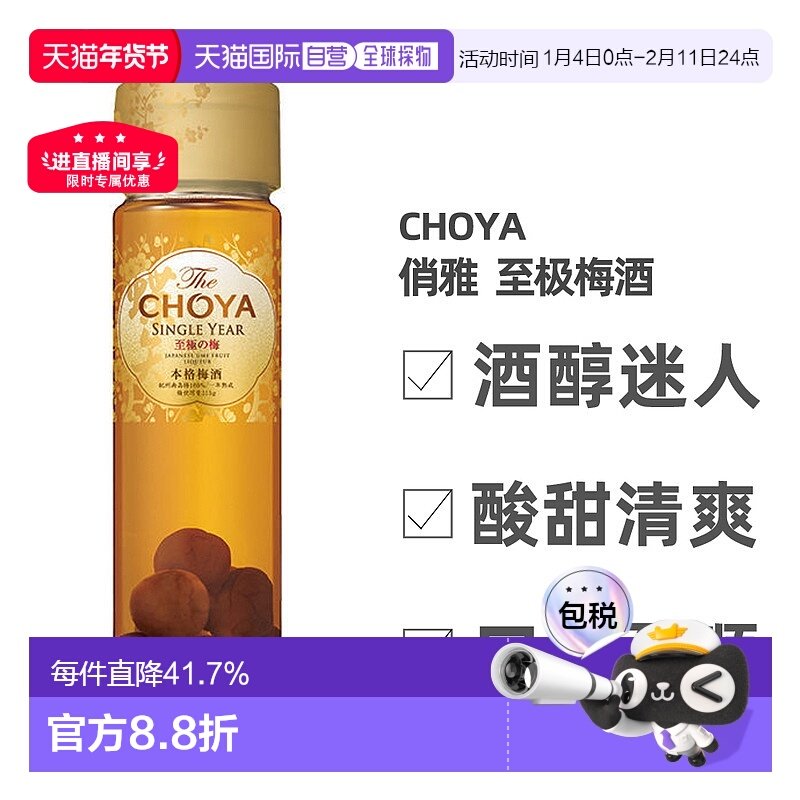 日本直邮CHOYA蝶矢俏雅一年陈本格青梅酒纪州南高梅醇厚650ml
