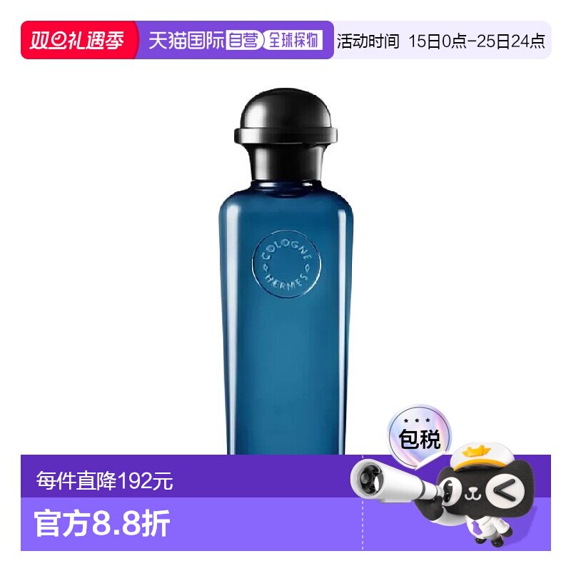 欧洲直邮Hermes爱马仕 黑色香橼/黑色柠檬 古龙水淡香水100ml 清