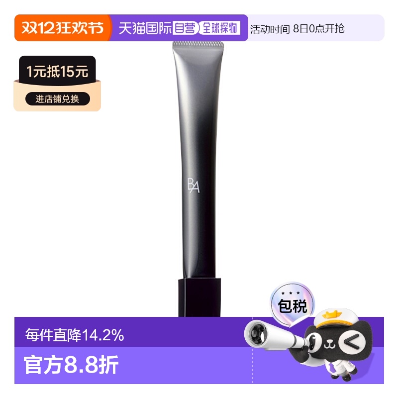 日本直邮POLA 宝丽 新版BA 滋润立体眼霜N 26g正品