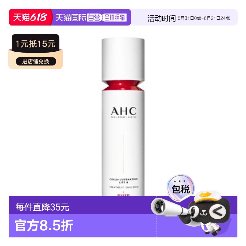 韩国直邮AHC 爱和纯胶原蛋白提拉乳液 100ml女性保湿补水正品