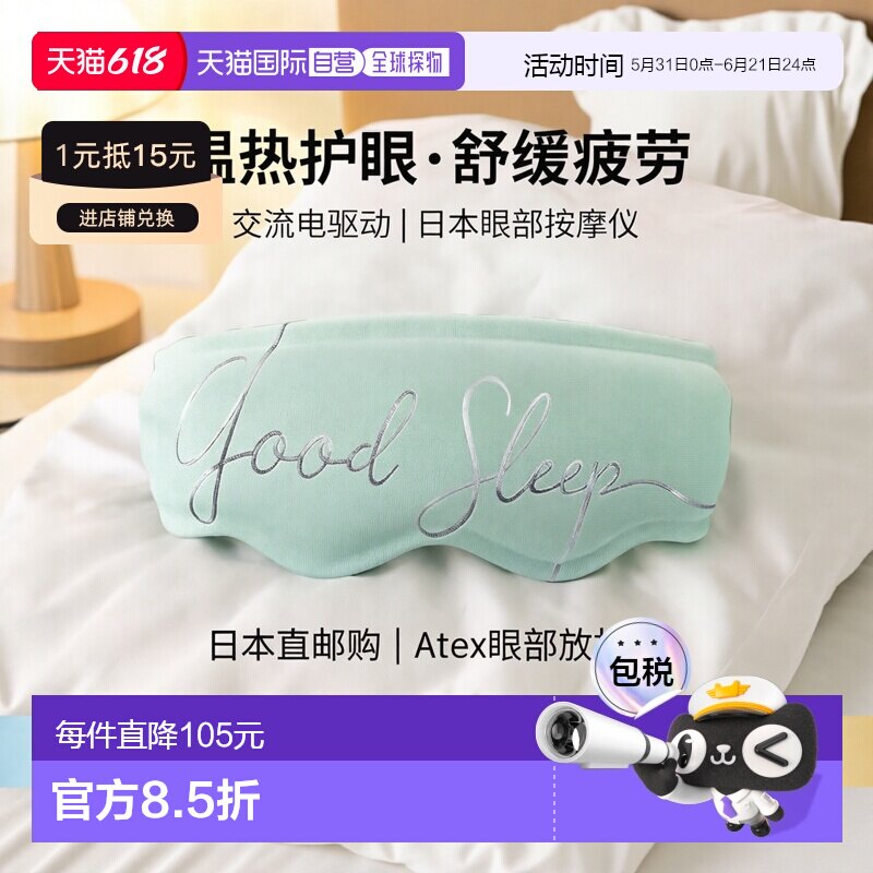 【日本直邮】Atex 眼部按摩仪 卢尔德MEME HOT  绿AX-BNL801gn