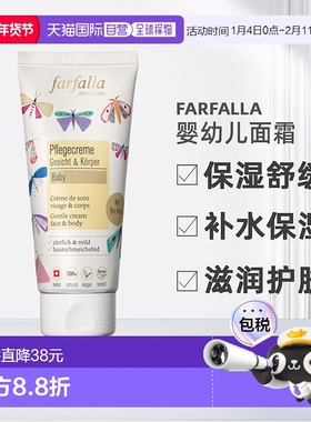 欧洲直邮farfalla婴幼儿面霜100ml保湿舒缓宝宝新款补水保湿正品