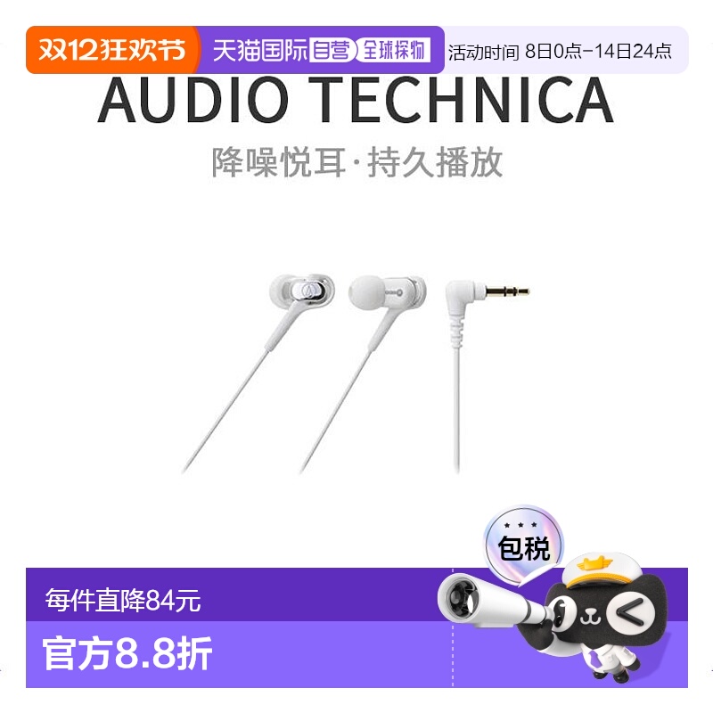 【日本直邮】Audio Technica铁三角耳道式耳机 白色ATH-CKB50