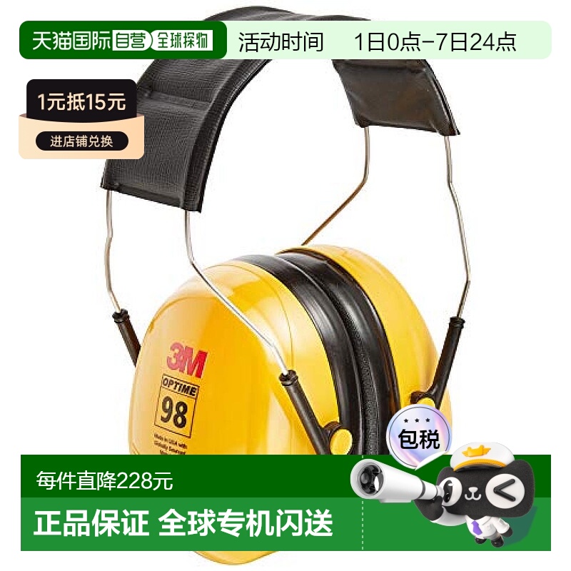 【日本直邮】3M 头戴式隔音耳罩防噪 JIS合格品 PELTOR   H9A