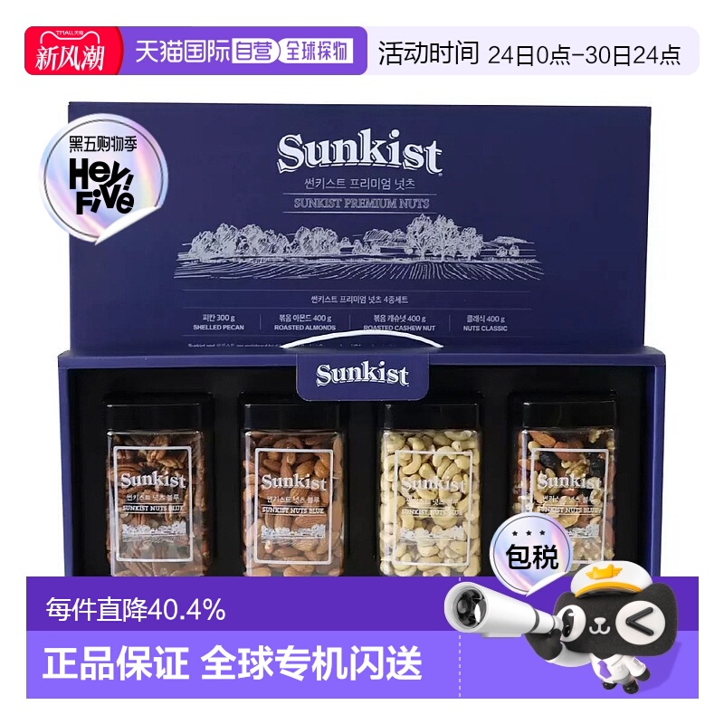 韩国直邮Sunkist每日坚果综合坚果全家健康零食大小包组合礼盒装