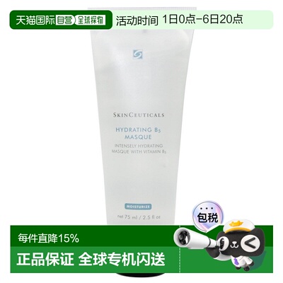 欧洲直邮SKINCEUTICALS修丽可维生素B5保湿面膜75ML正品