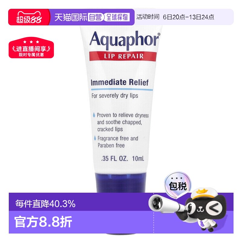 香港直邮Aquaphor优色林润唇膏舒缓干燥抚平干裂水润舒适10ml正品