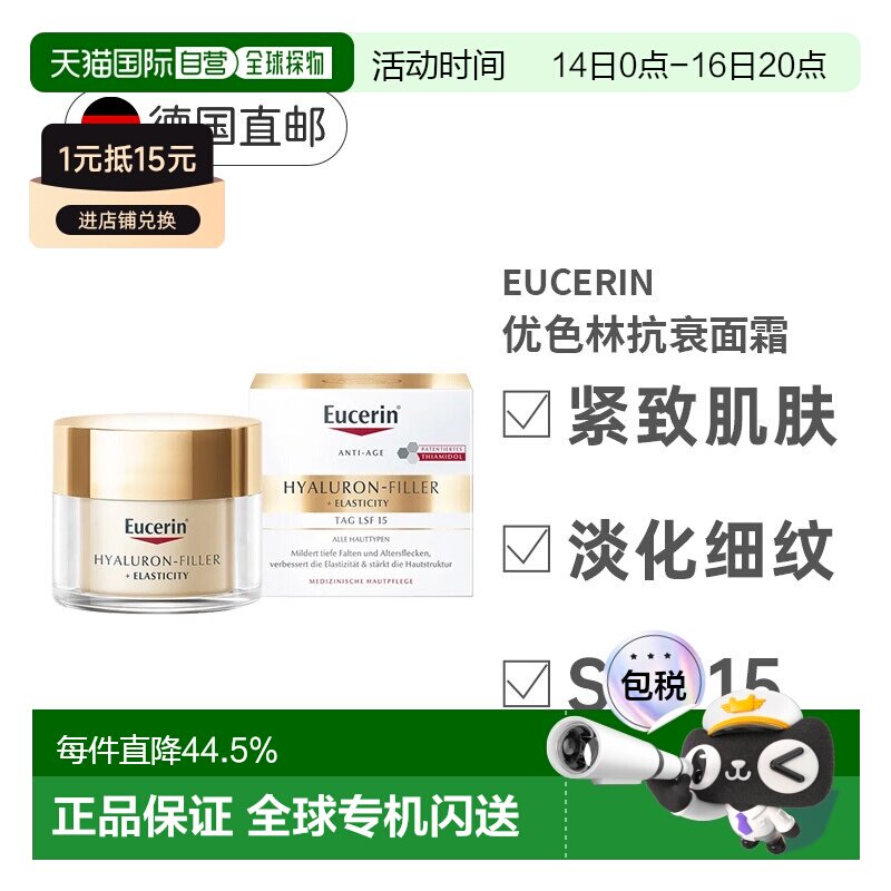 德国Eucerin优色林抗皱面霜抗老年斑改善肌肤弹性正品图片