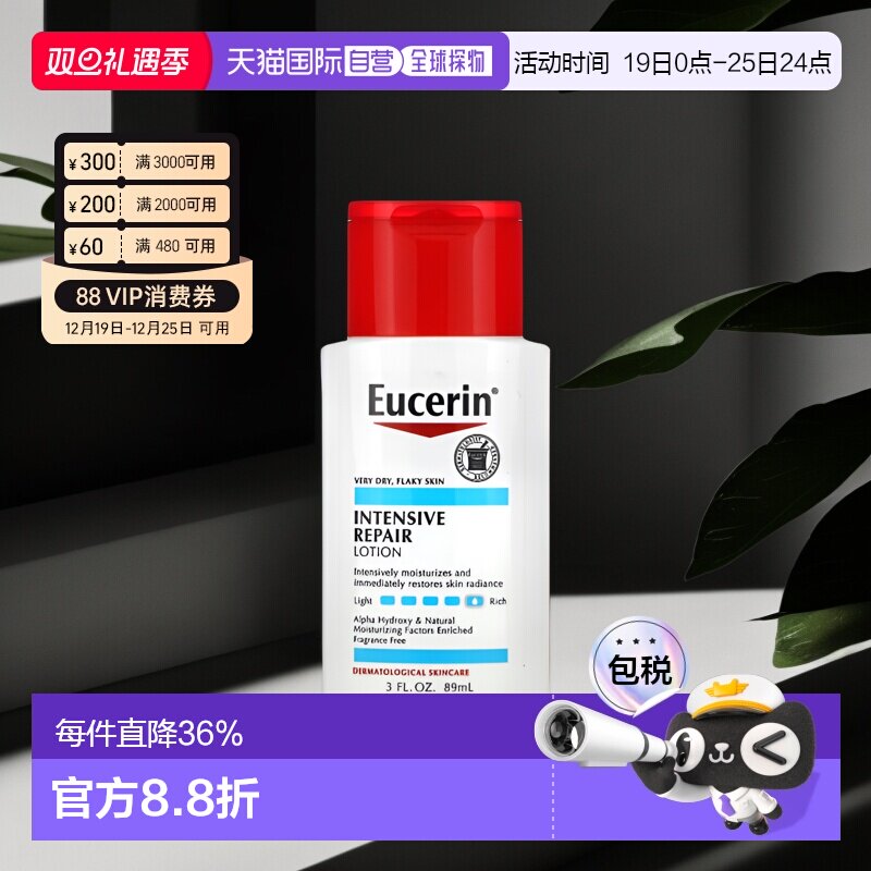 香港直邮EUCERIN优色林乳液深层保湿补水滋养温和焕发活力89ml