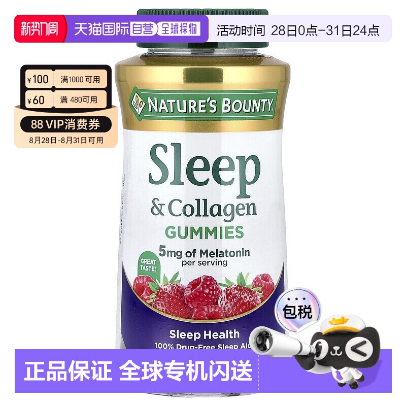 香港直邮Nature's Bounty,睡眠与胶原蛋白软糖，浆果味，5 毫克，