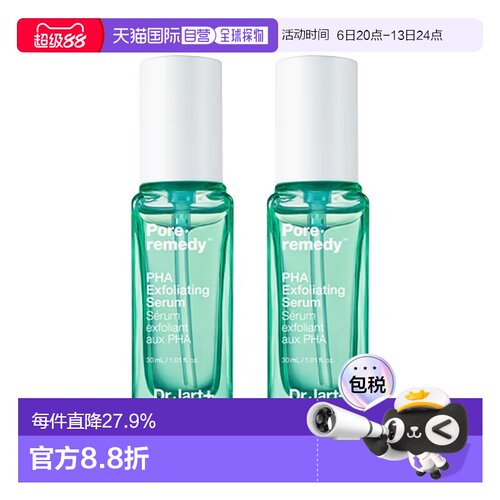欧洲直邮Dr.Jart+蒂佳婷去角质精华液30mlx2 缩小毛孔抚平肌正品