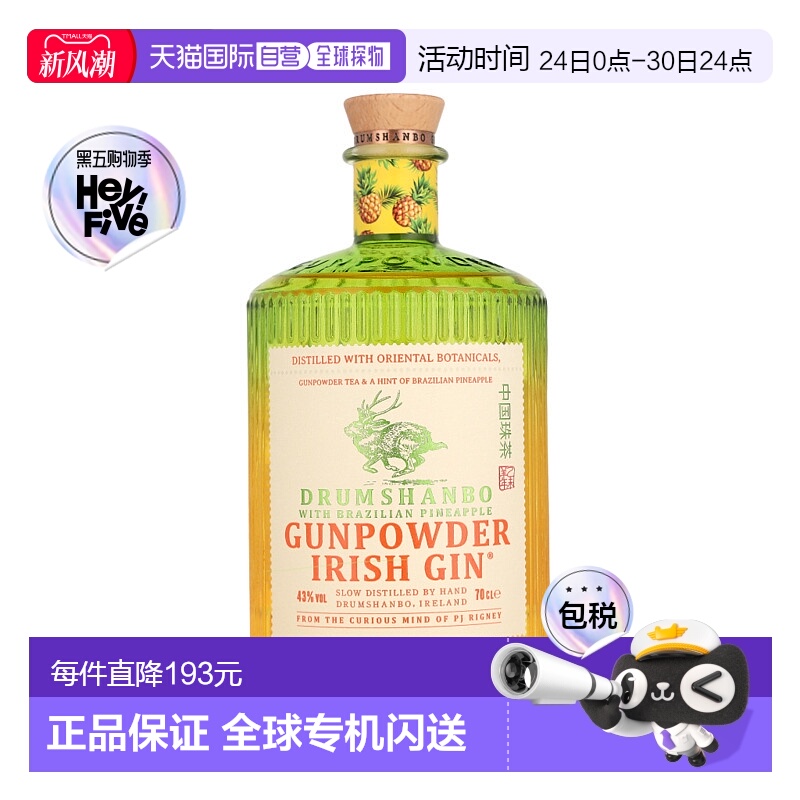 欧洲直邮Drumshanbo Gunpowder Brazilian Pineapple Irish Gin