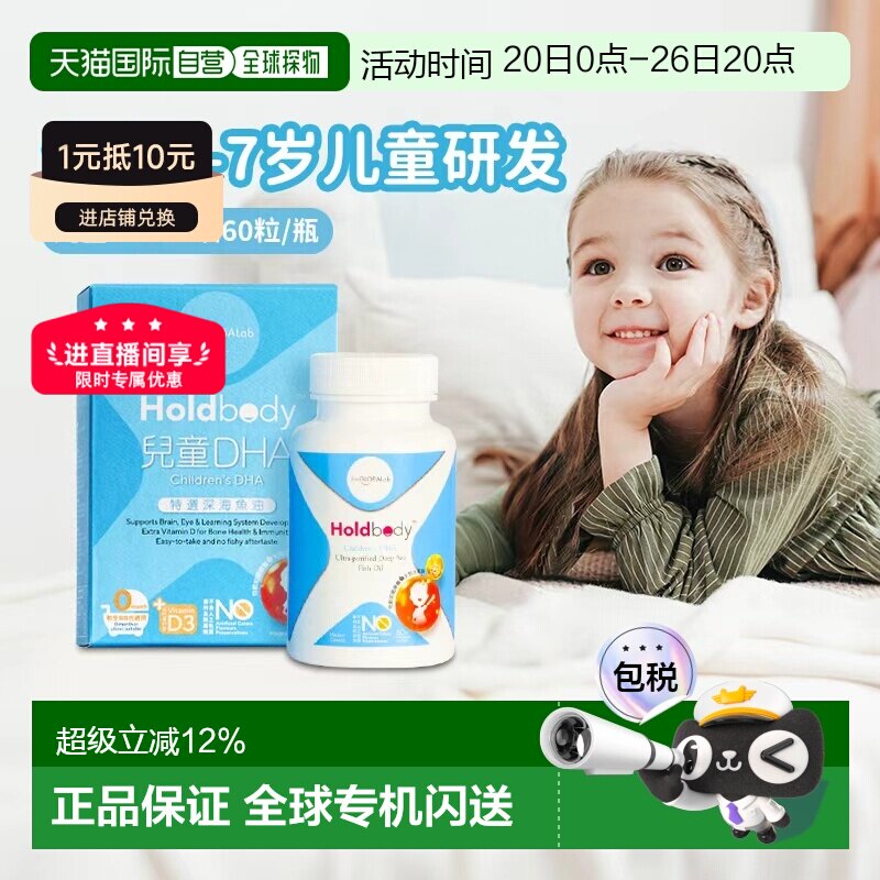 香港直邮Holdbody宝宝儿童婴幼儿DHA软胶囊深海鱼油补脑记忆力