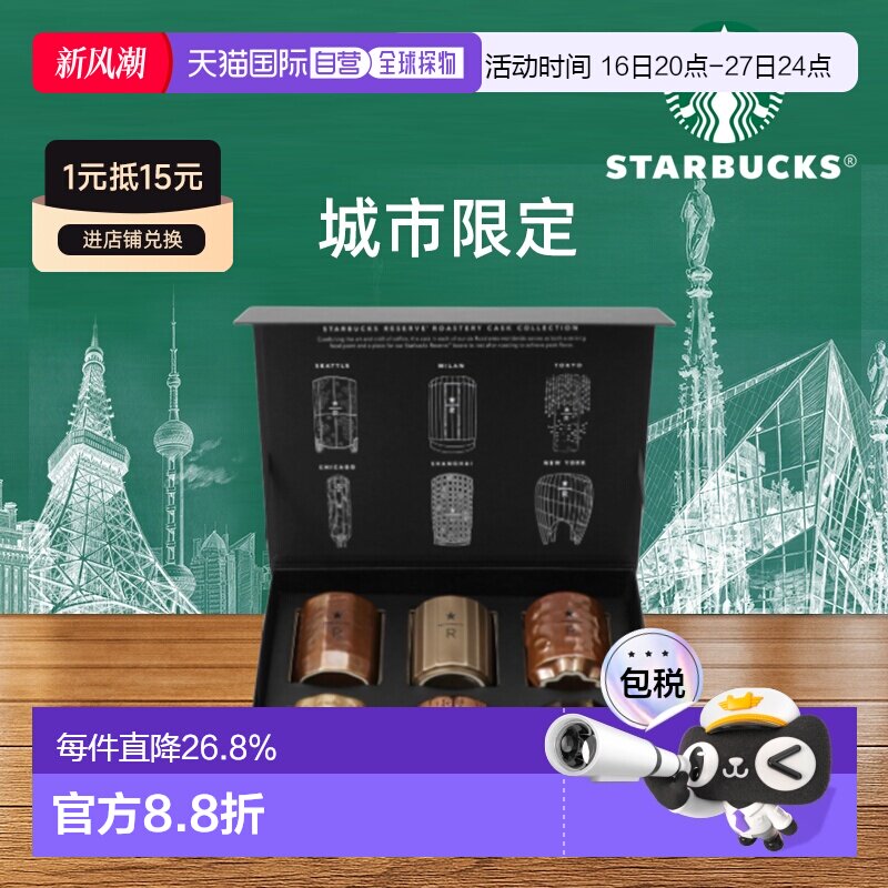 日潮跑腿STARBUCKS星巴克烘焙工坊城市咖啡手握杯套装礼盒正品图片