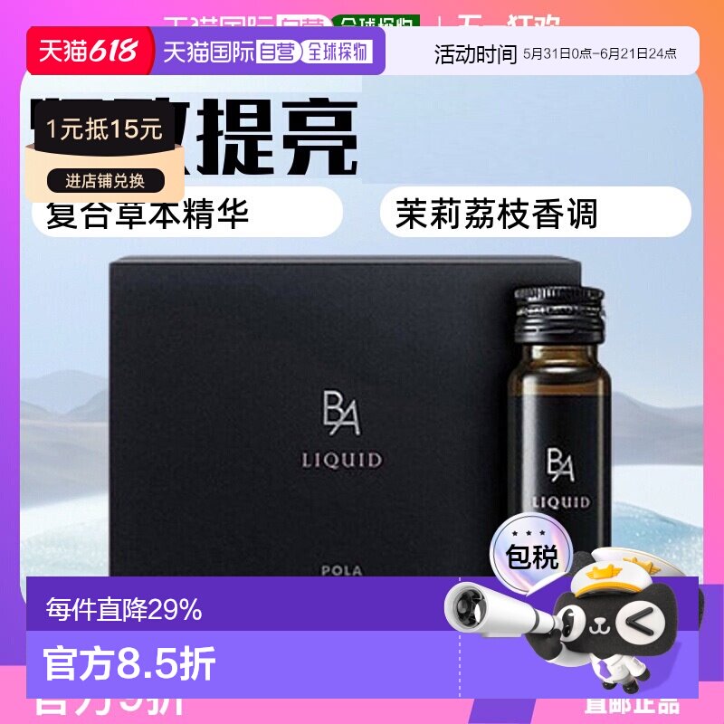 日本直邮POLA宝丽黑BA抗糖饮祛黄紧致提亮抗糖化20ml*12支