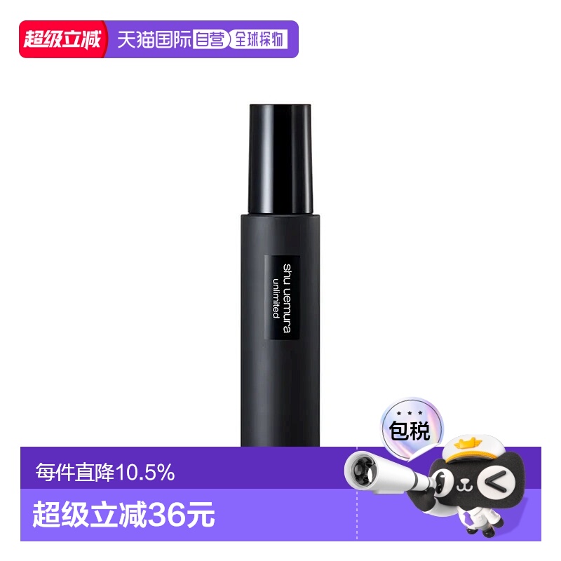 香港直邮植村秀（Shu Uemura）持妆哑光定妆喷雾100ml情人礼物正