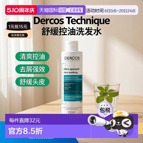 欧洲直邮Vichy薇姿DERCOS蓝标洗发水200ml清爽控油舒缓镇静正品