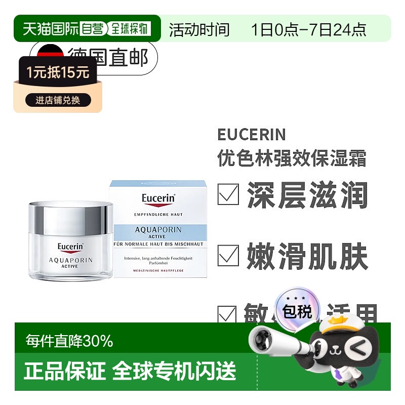 欧洲直邮Eucerin优色林保湿面霜滋润缓解紧绷中性肌肤正品