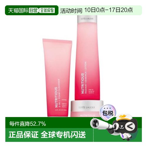 香港直邮esteelauder雅诗兰黛脸部护理提亮三件套洗面奶七夕正品
