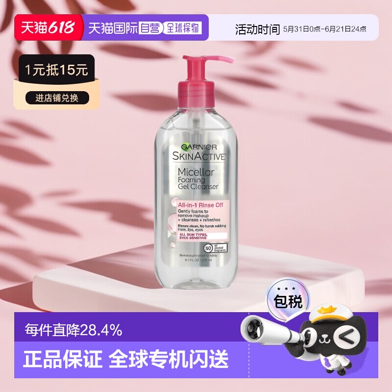 香港直邮Garnier卡尼尔胶束洁面啫喱温和清洁198ml正品泡沫洁面乳