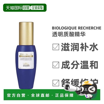 欧洲直邮Biologique Recherche原液之谜透明质酸精华保湿平滑30ml