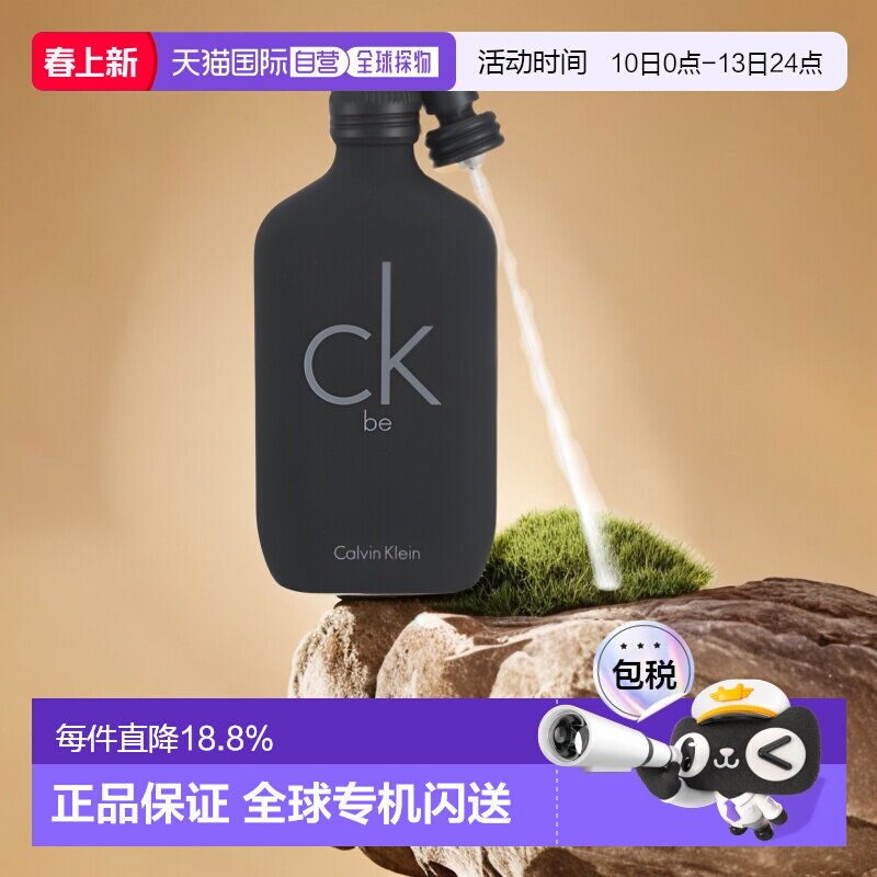 香港直邮CALVIN KLEIN卡文克莱CK Be中性淡香水EDT50ml清新正品