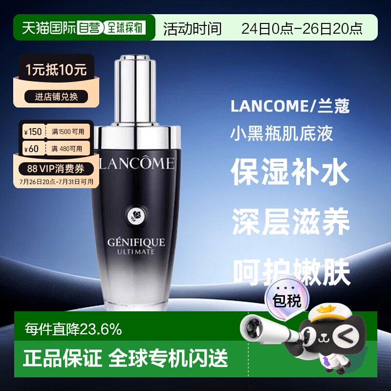 香港直邮兰蔻/LANCOME 小黑瓶肌底液100ML正品