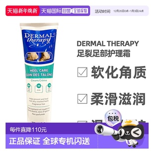正品 加拿大直邮DermalTherapy足裂霜护脚膏足部护理霜300g 支新款