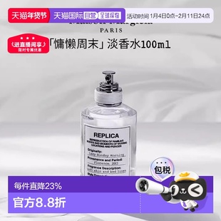 香港直邮梅森马吉拉慵懒周末温暖壁炉爵士酒廊30/100ml新年礼物