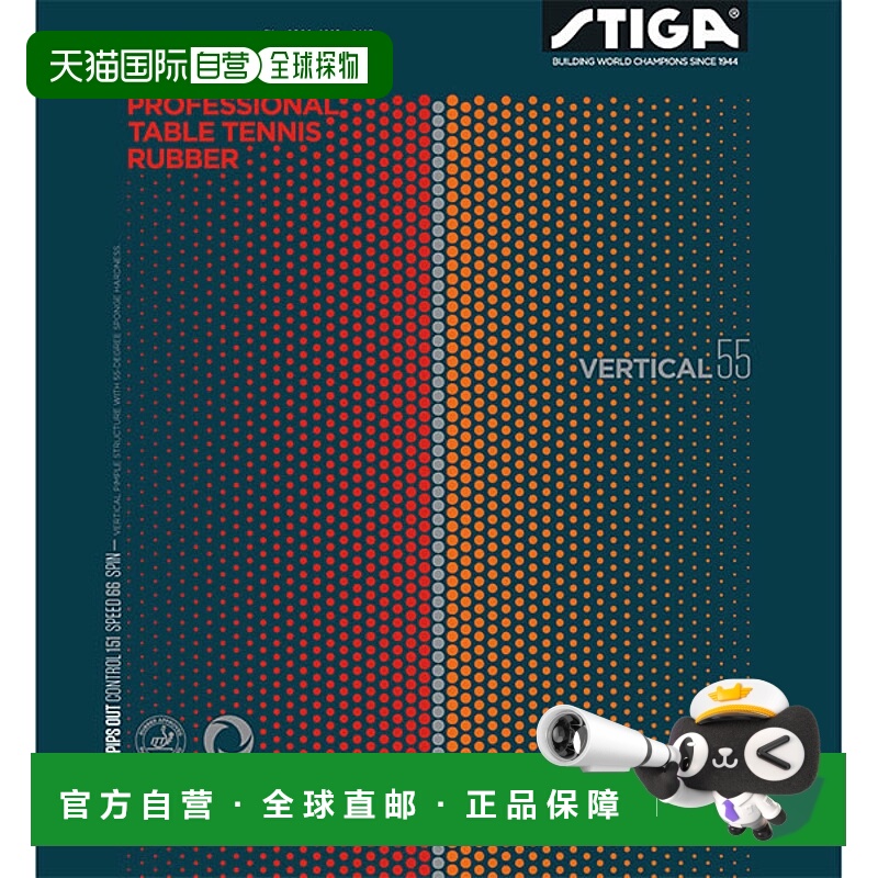 日本直邮STIGA男士女士立式55 VERTICAL乒乓球拍胶纹高胶立纹STIG