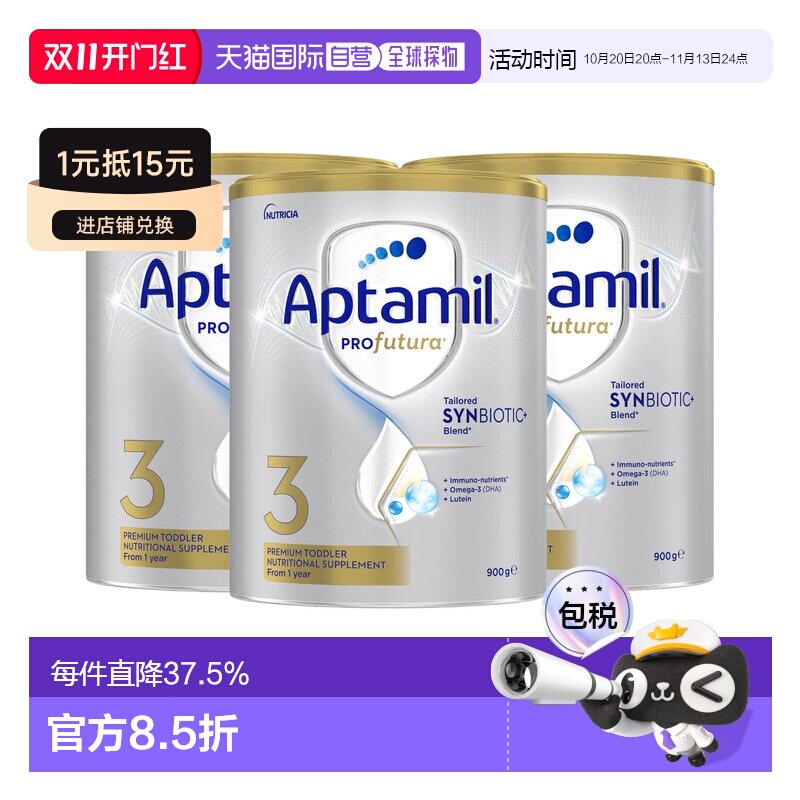 澳大利亚直邮Aptamil爱他美白金版婴幼儿奶粉1-3岁900g*3罐