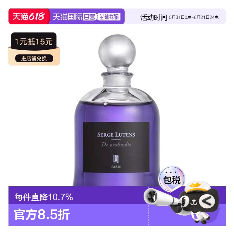 欧洲直邮Serge lutens芦丹氏吊钟系列香水75ml新香深渊书简正品