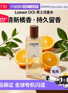 欧洲直邮Loewe罗意威001淡香水EDT事后清晨侣香水持久50/100正品
